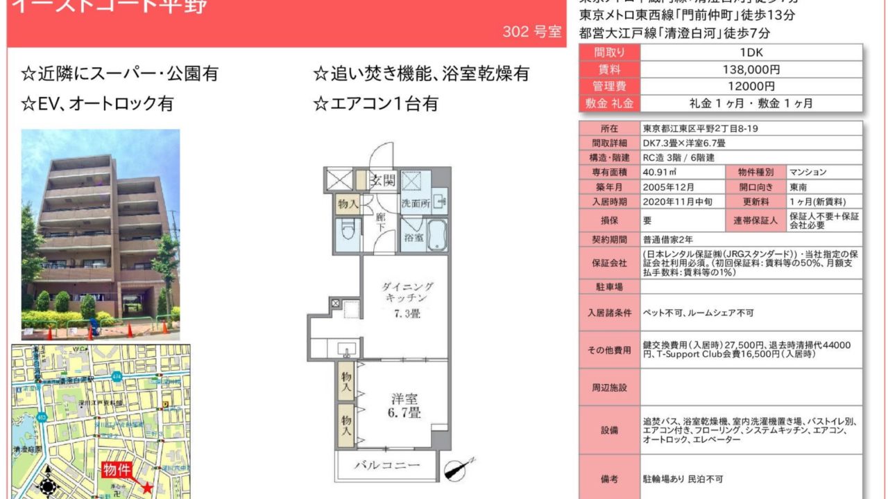 イーストコート平野 3階 江東区平野２丁目8 19 仲介手数料定額5万円の賃貸 Smartrent